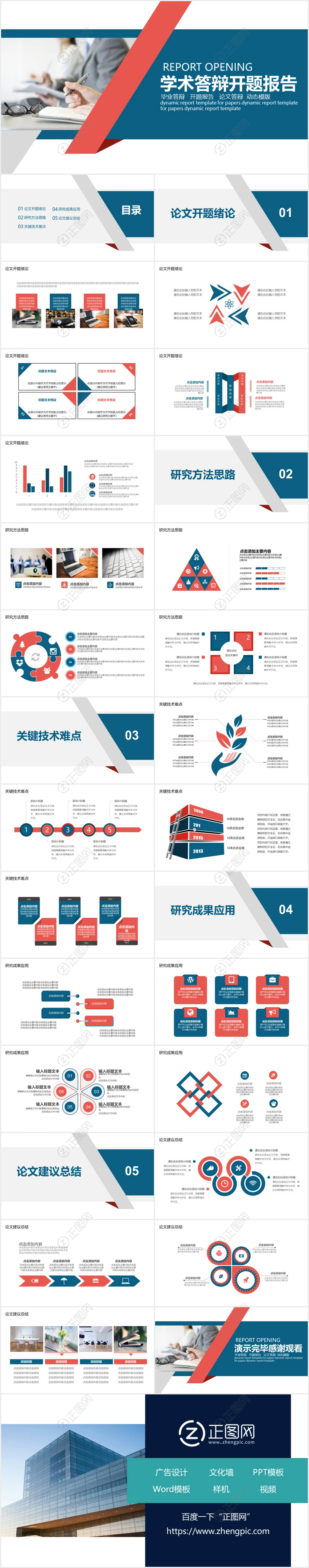 简洁实用学术答辩开题报告PPT模板 简洁实用学术答辩开题报告PPT模板