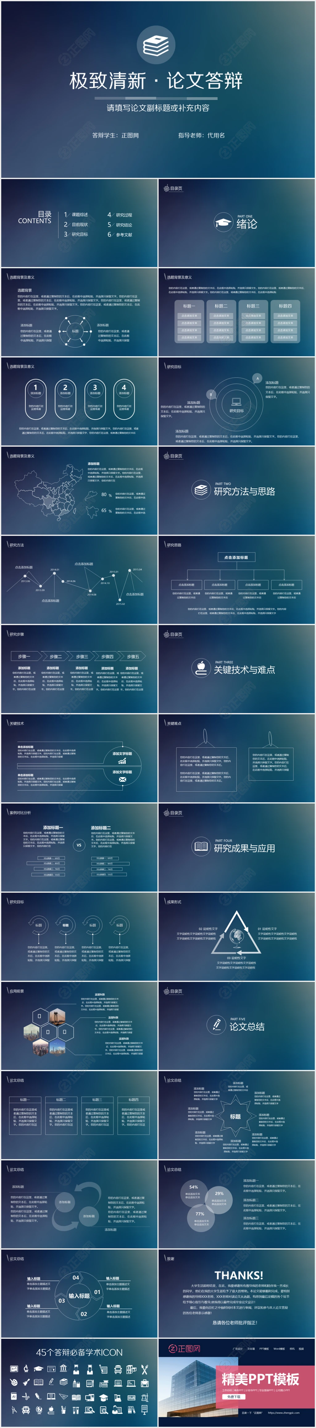 计算机答辩ppt模板 计算机答辩ppt模板