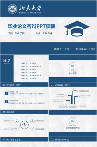 硕士论文答辩ppt模板