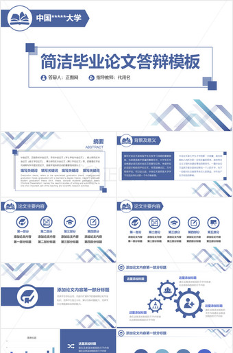 硕士论文答辩ppt模板下载