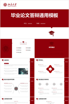 毕业设计答辩ppt模板下载