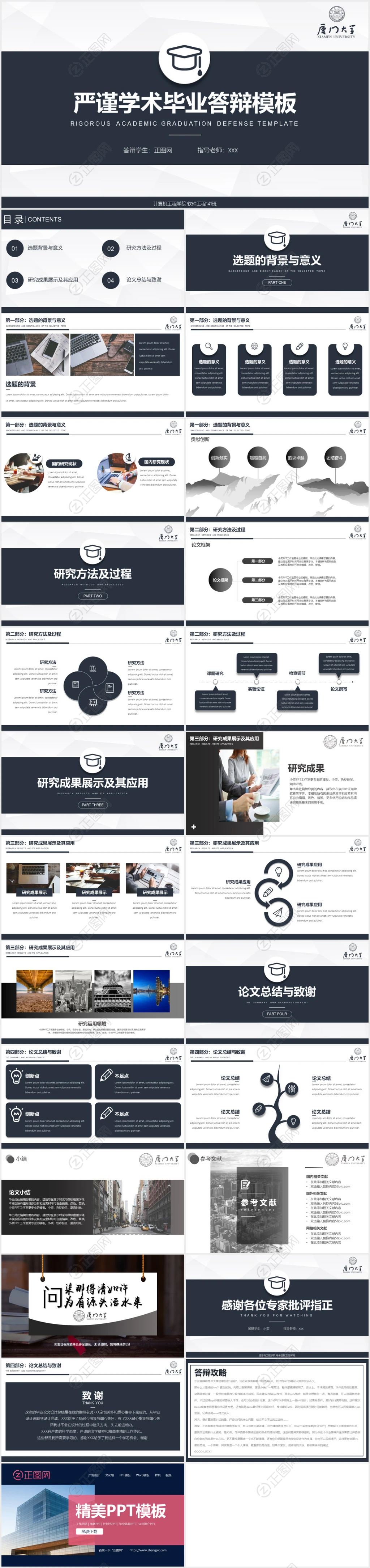 严谨学术毕业答辩ppt模板 严谨学术毕业答辩ppt模板