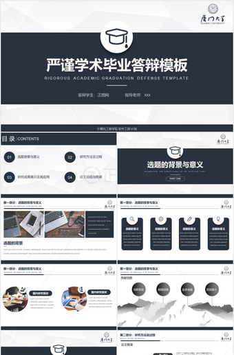 严谨学术毕业答辩ppt模板