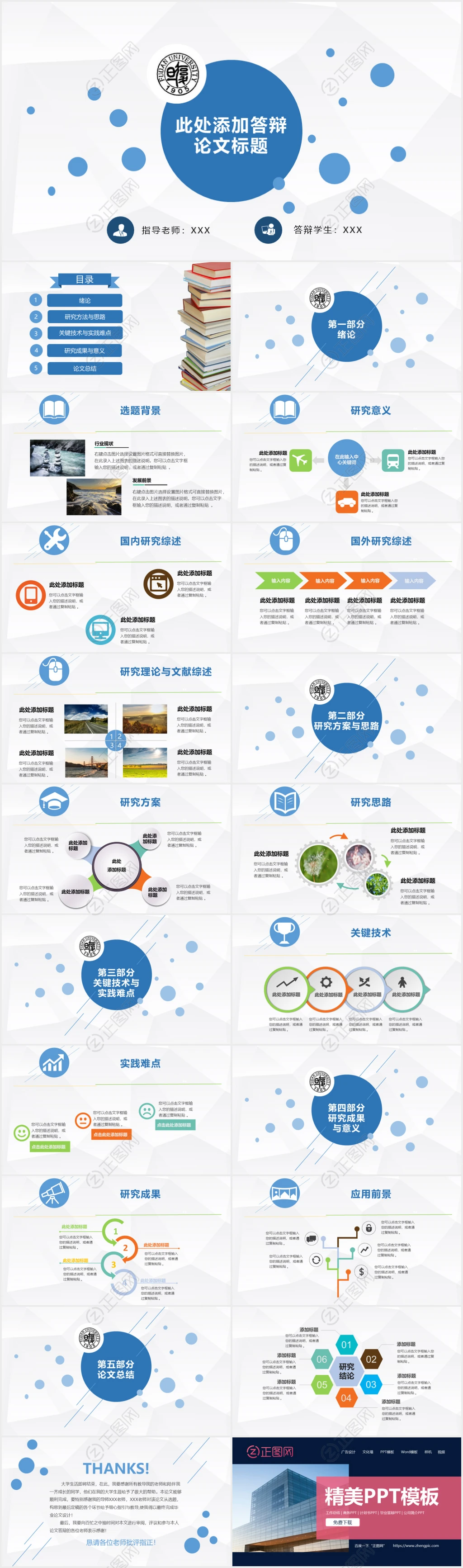 免费的答辩ppt模板下载 免费的答辩ppt模板下载