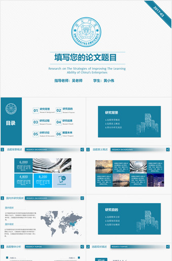 毕业答辩ppt模板免费下载