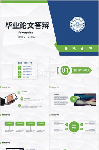 毕设答辩ppt模板