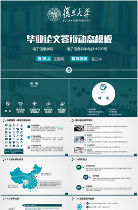 动态答辩ppt范文下载
