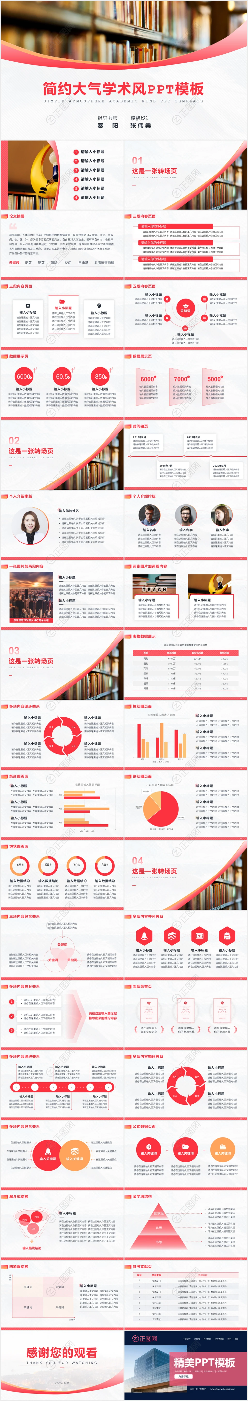 简约大气学术ppt模板 简约大气学术ppt模板