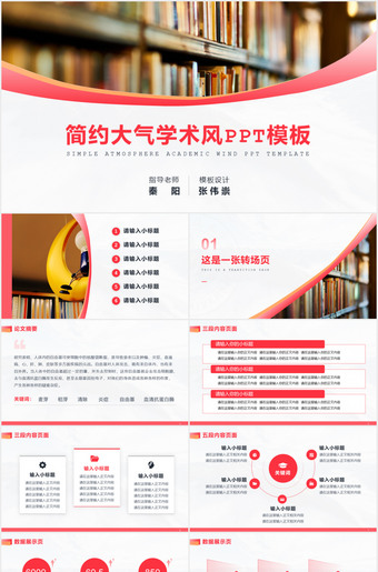 简约大气学术ppt模板