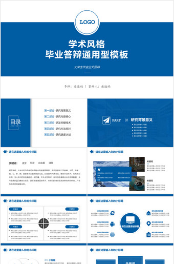 学术风格毕业答辩ppt模板