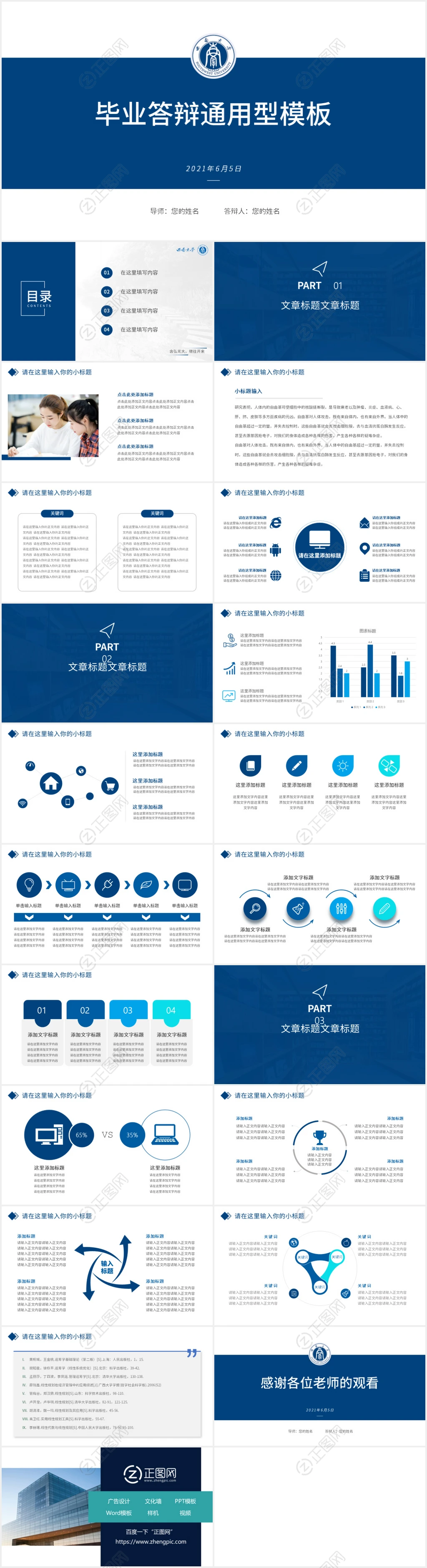 通用毕业答辩ppt模板