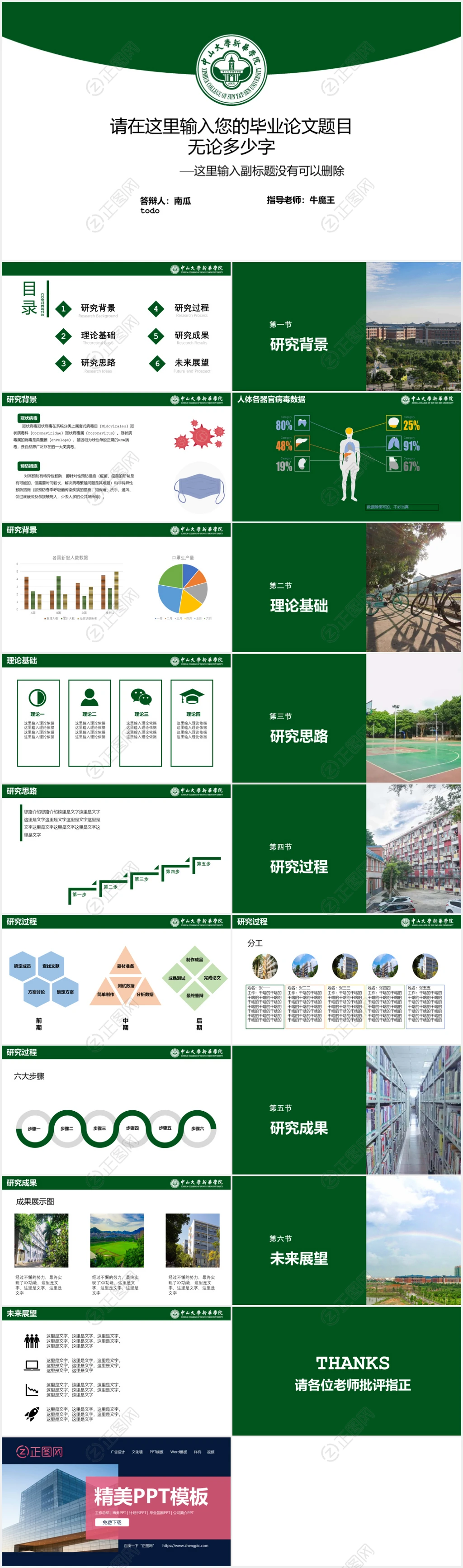 绿色大气学校毕业论文答辩ppt背景