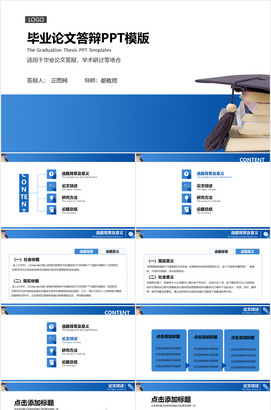 学位帽毕业设计答辩PPT模板