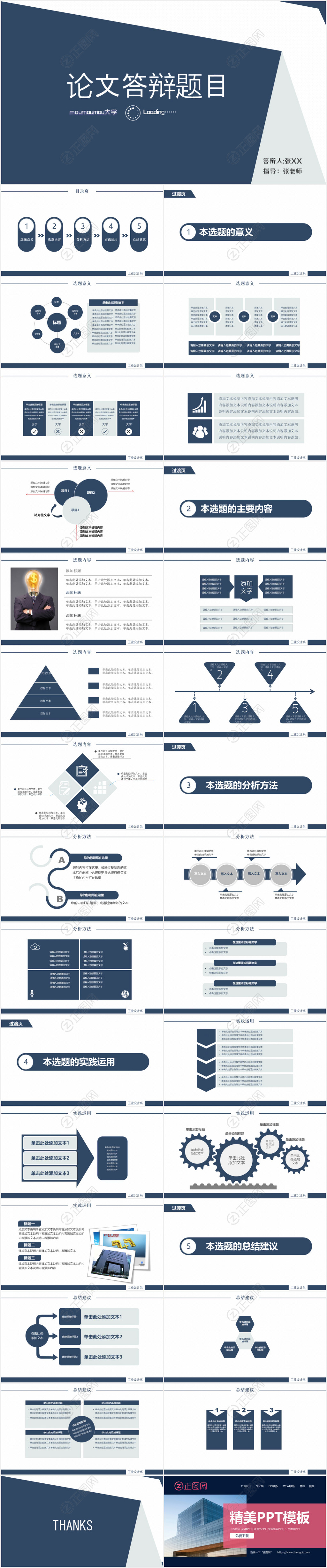 简约动态毕业答辩题目PPT模板