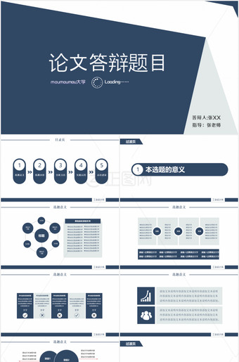 简约动态毕业答辩题目PPT模板