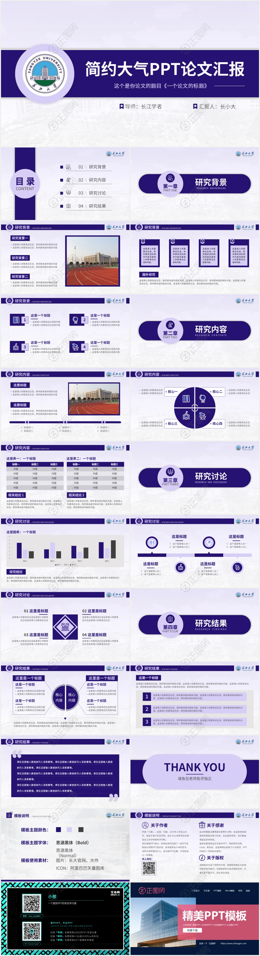 长江大学紫色简约大气论文答辩ppt模板