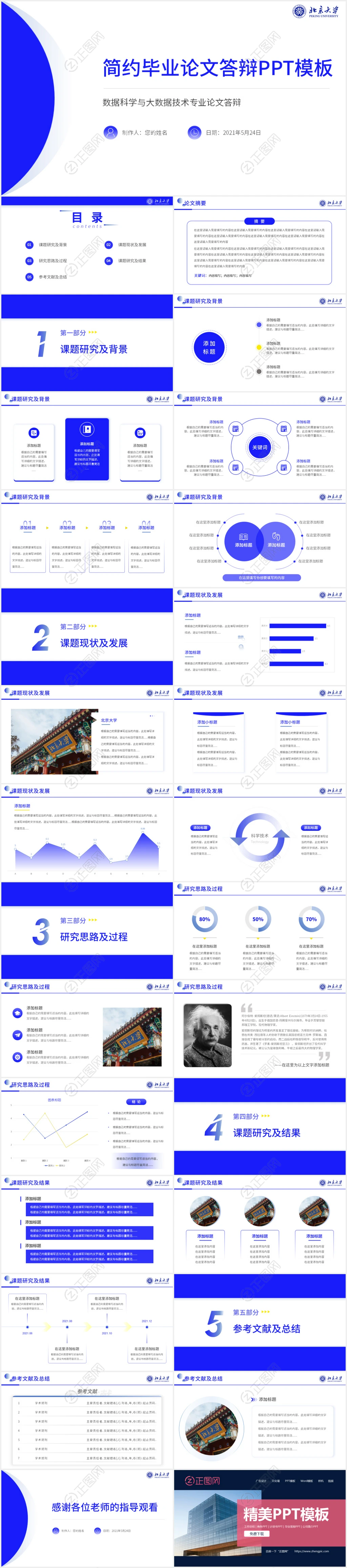 蓝色简约毕业论文答辩ppt模板下载 蓝色简约毕业论文答辩ppt模板下载