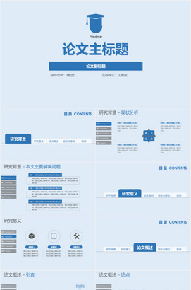 清爽简单的蓝色毕业论文答辩PPT模板