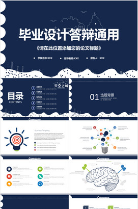 黑色稳重论文答辩学术报告PPT模板