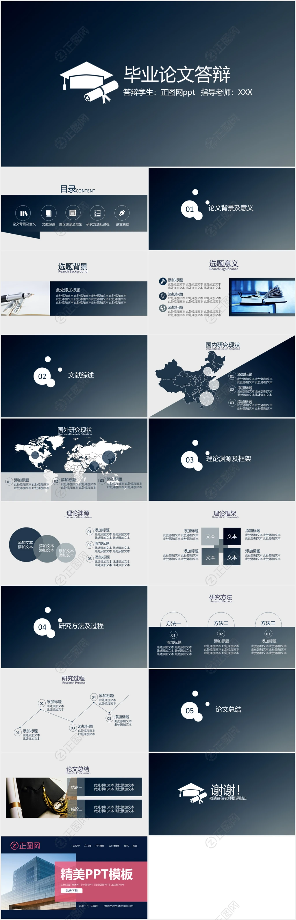 简约渐变背景论文答辩PPT模板