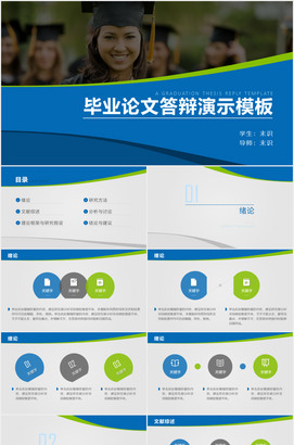 蓝色实用毕业论文答辩ppt模板