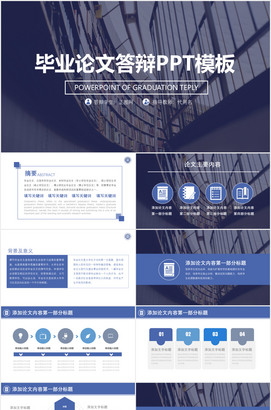 时尚全图背景论文答辩PPT模板
