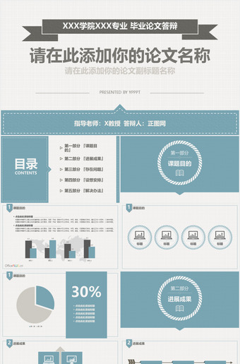 灰色素雅大方毕业设计答辩PPT模板