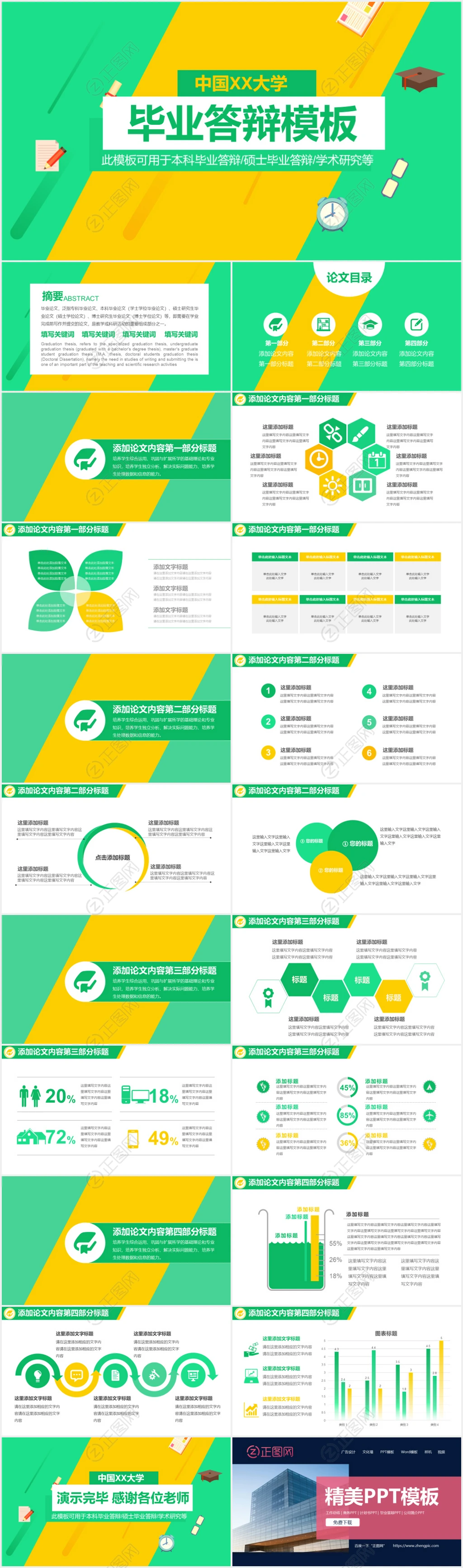 清新黄绿毕业论文答辩PPT模板