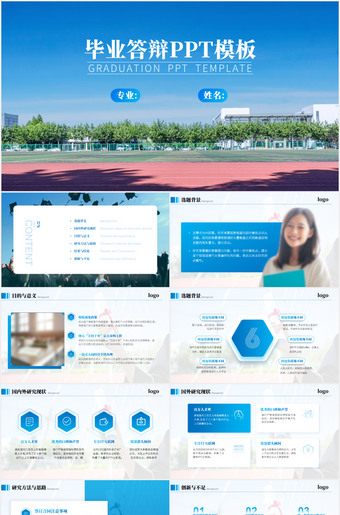 mba论文答辩ppt模板