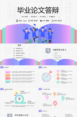 本科毕业答辩ppt范文下载