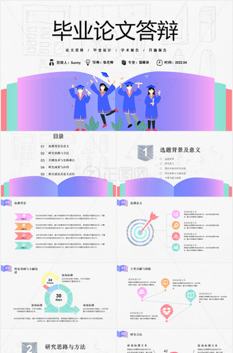 本科毕业答辩ppt范文下载