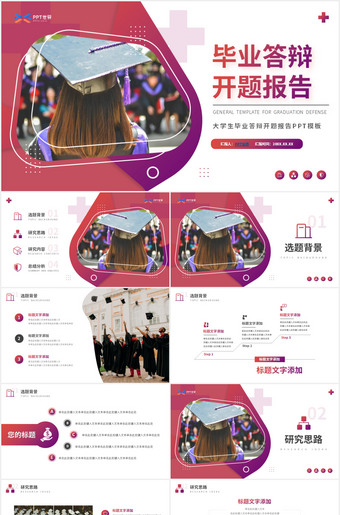 紫色渐变时尚几何风毕业答辩开题报告ppt模板
