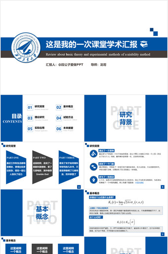 蓝色大气课堂学术汇报ppt模板