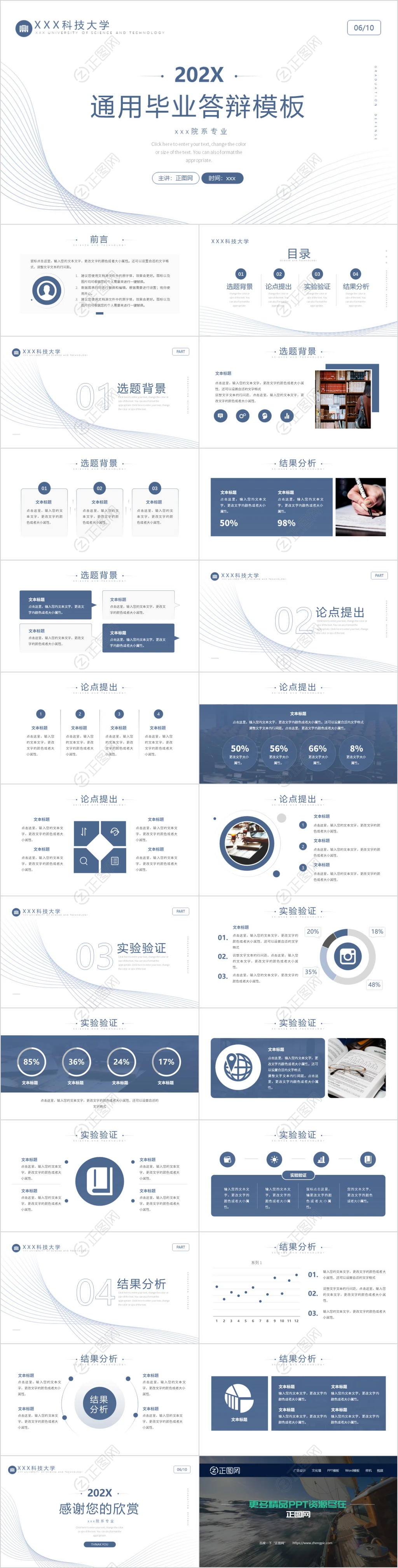 简约毕业答辩ppt 简约毕业答辩ppt