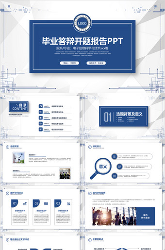 毕业答辩开题报告ppt模板