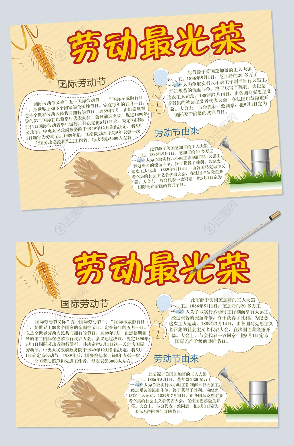 劳动最光荣五一劳动节电子小报模板 劳动最光荣五一劳动节电子小报模板