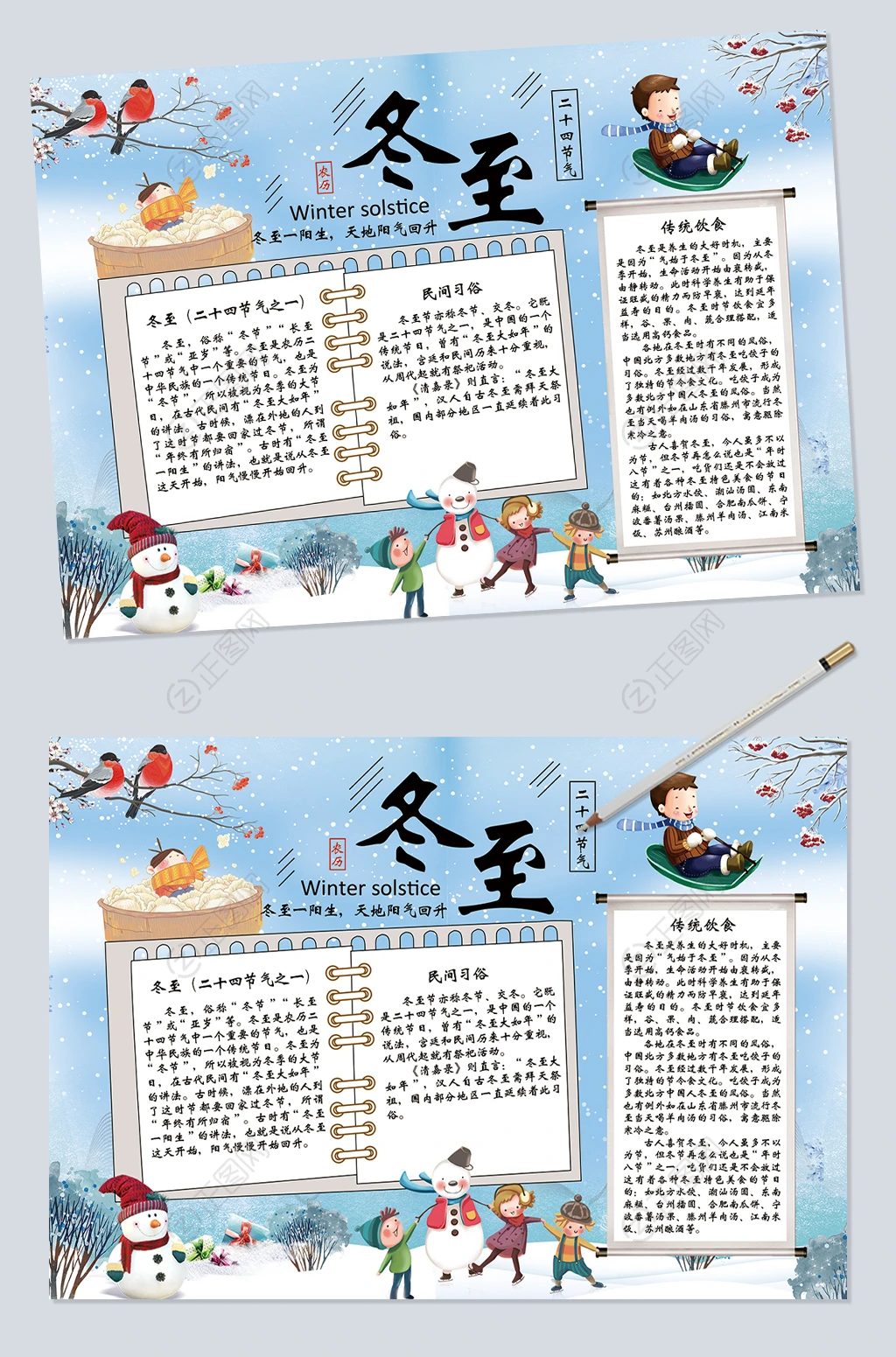 冬至电子小报模板 冬至电子小报模板