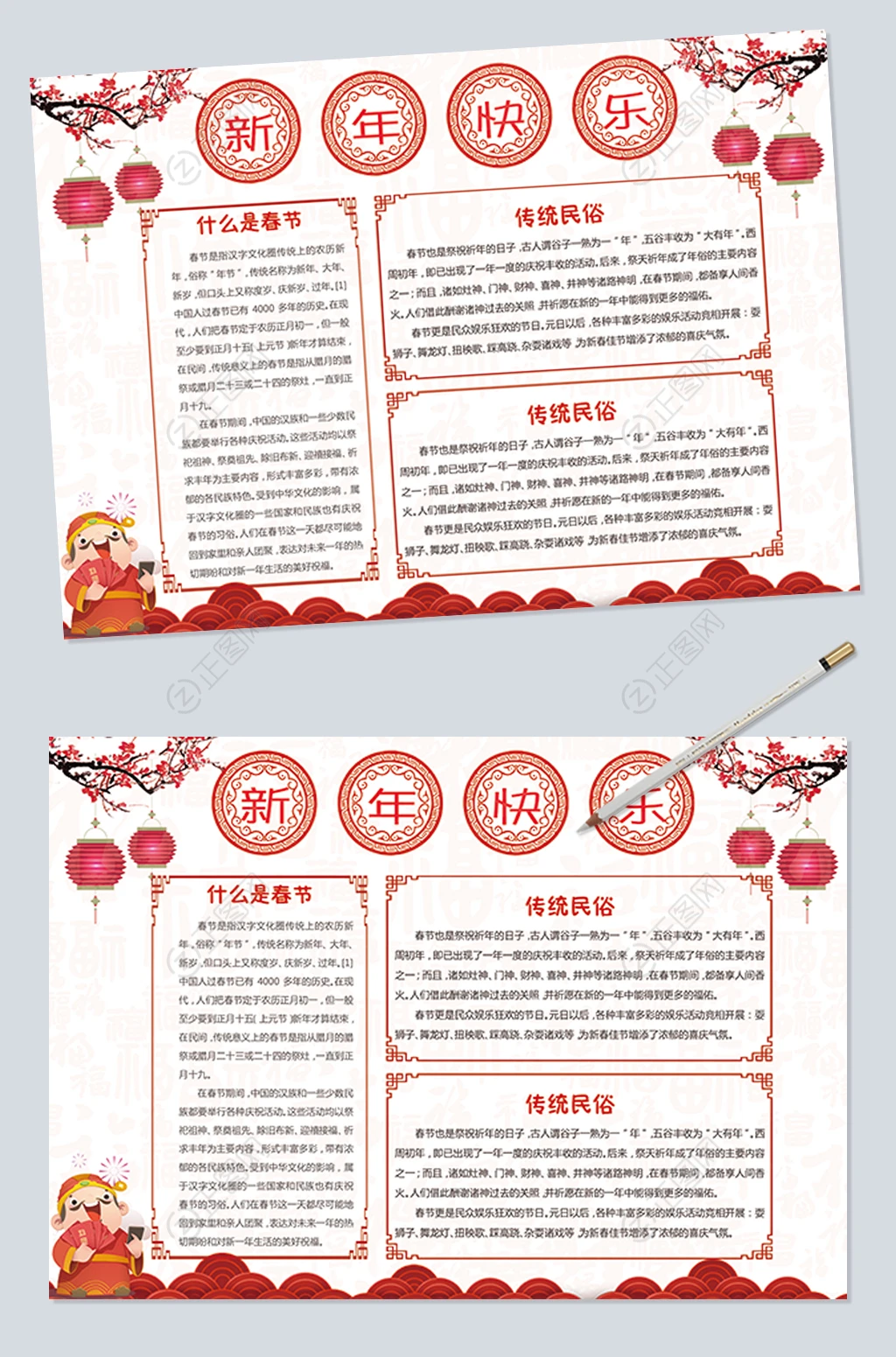 新年快乐春节小报模板 新年快乐春节小报模板