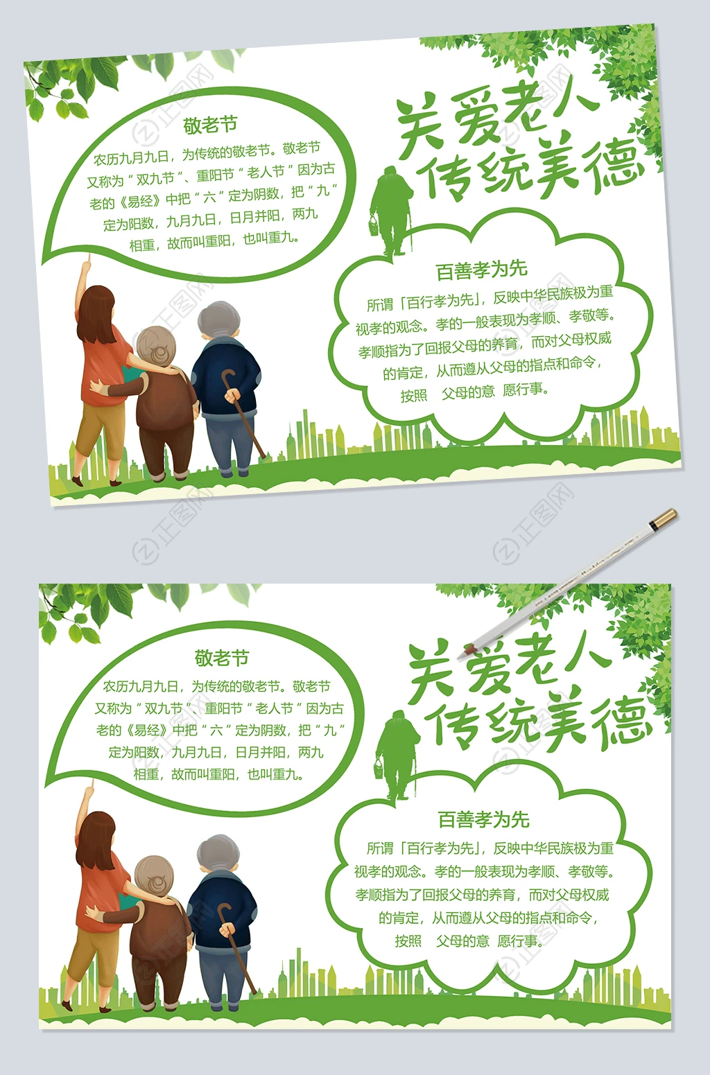 关爱老人传统美德重阳节电子小报模板 关爱老人传统美德重阳节电子小报模板