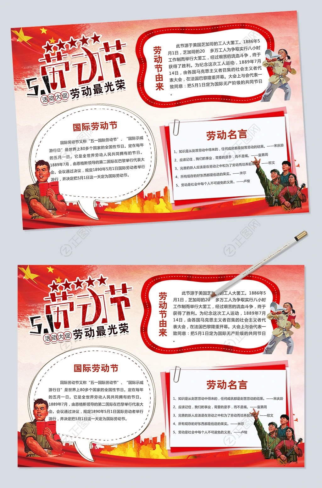 51劳动节电子小报模板下载 51劳动节电子小报模板下载