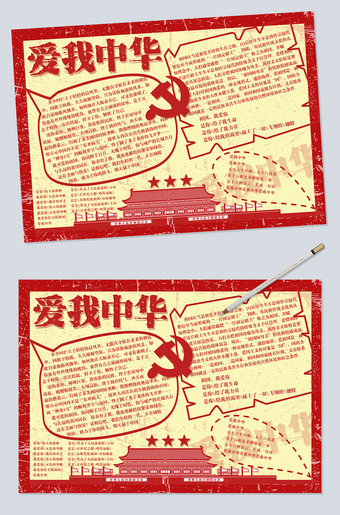 爱我中华电子小报模板