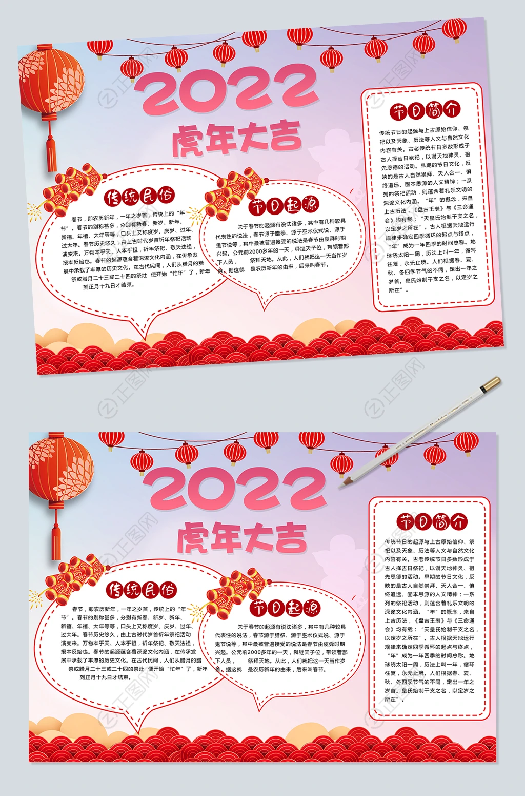 2022新年春节电子小报模板 2022新年春节电子小报模板