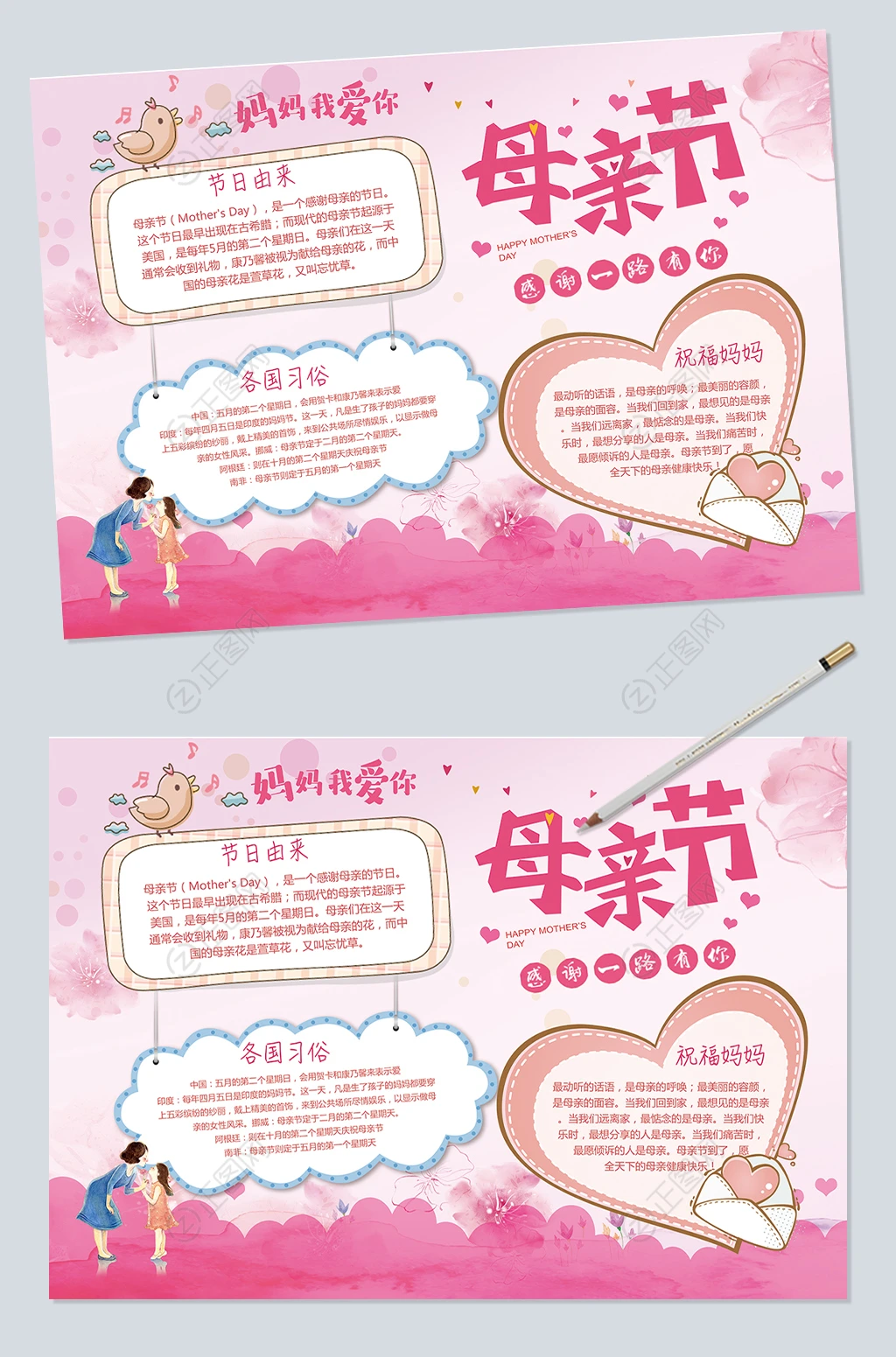 粉色温馨母亲节电子小报模板下载 粉色温馨母亲节电子小报模板下载