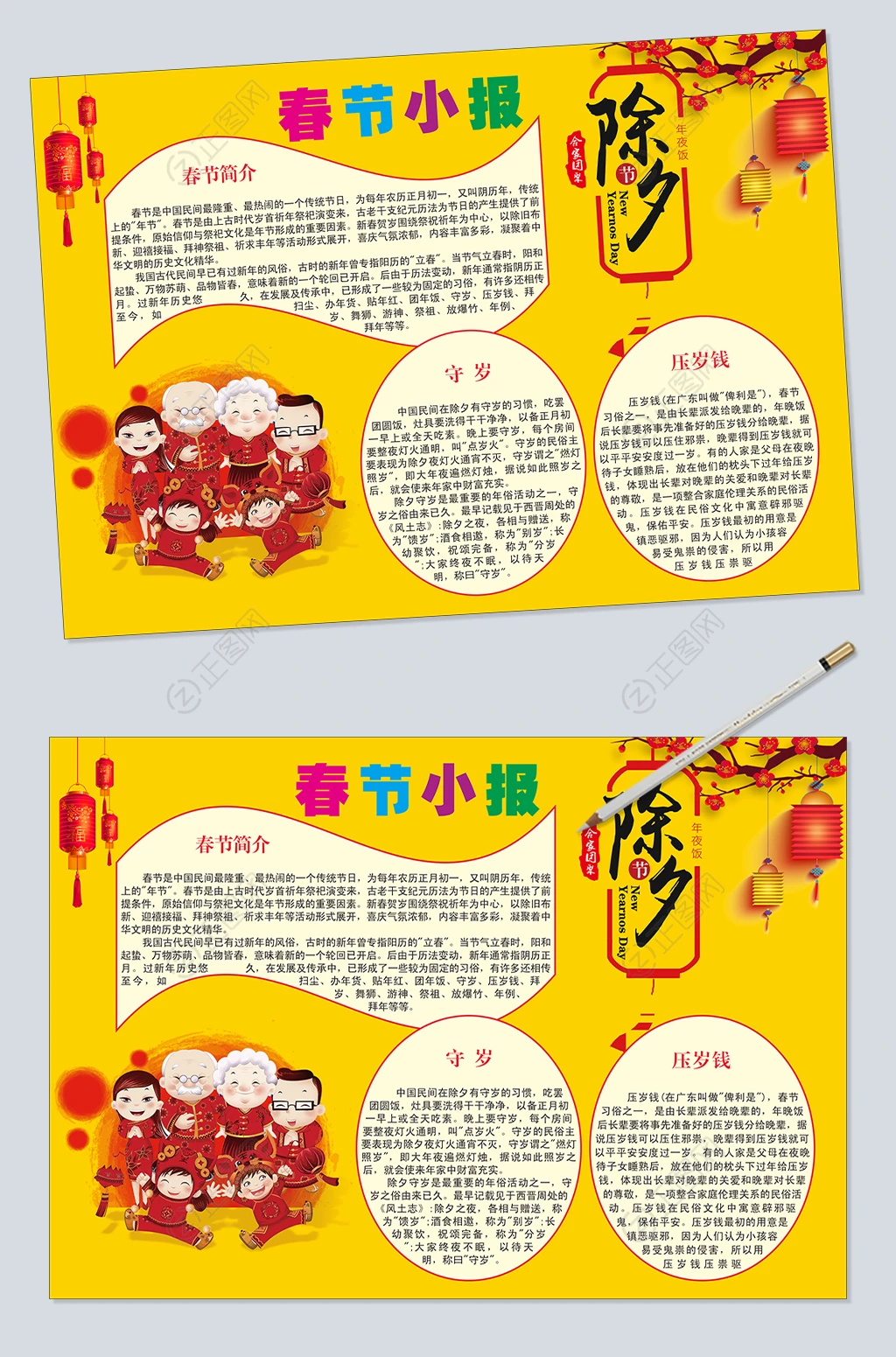 简单又好看的春节电子小报模板 简单又好看的春节电子小报模板