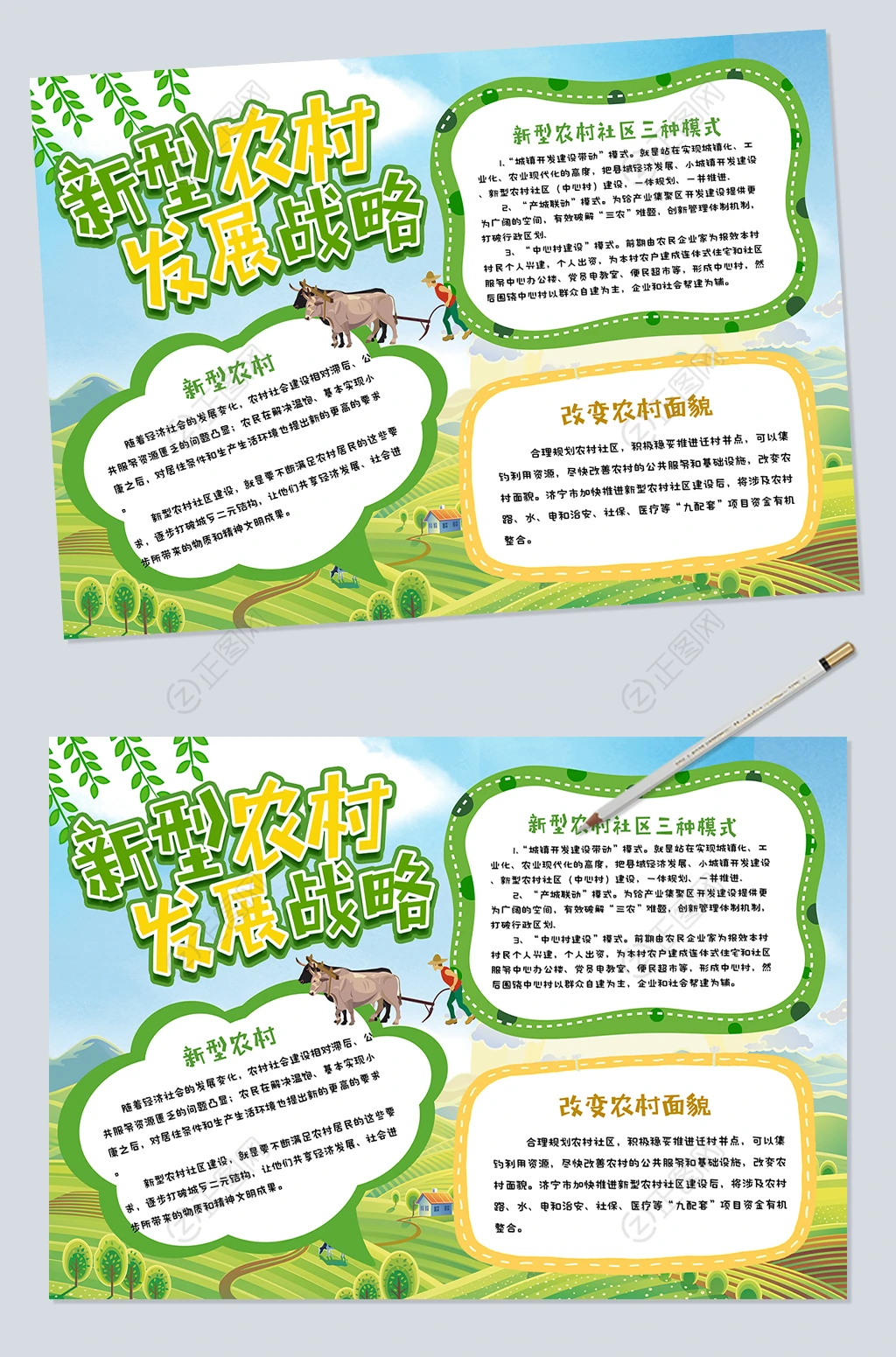 新型农村发展战略电子小报模板 新型农村发展战略电子小报模板