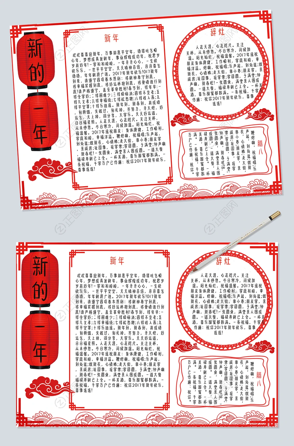 新的一年元旦小报春节手抄报模板 新的一年元旦小报春节手抄报模板