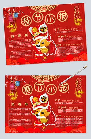 春节电子小报模板下载