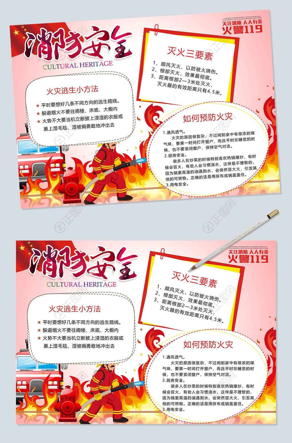消防安全小报下载 消防安全小报下载