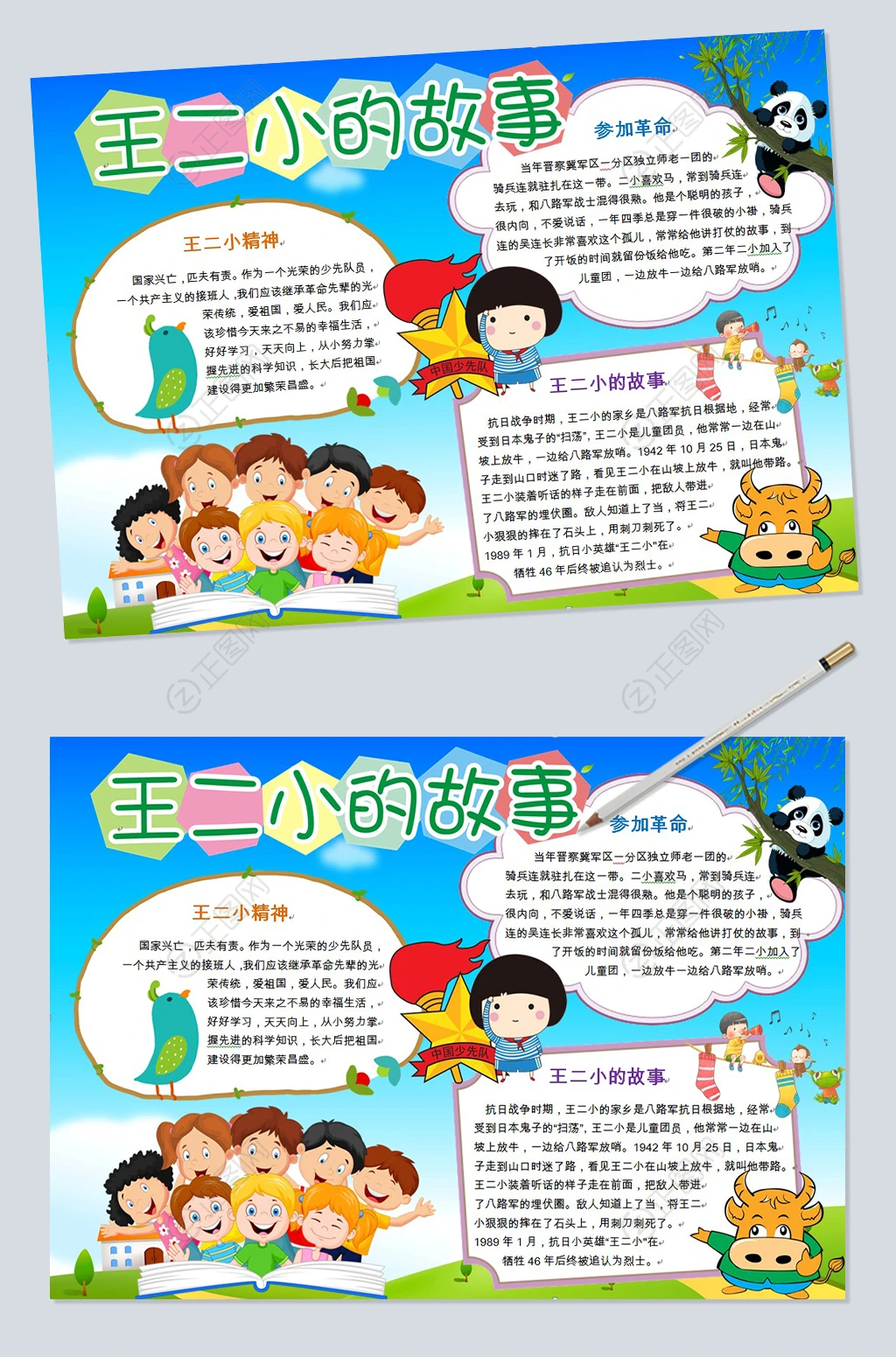 王二小的故事电子小报word模板 王二小的故事电子小报word模板