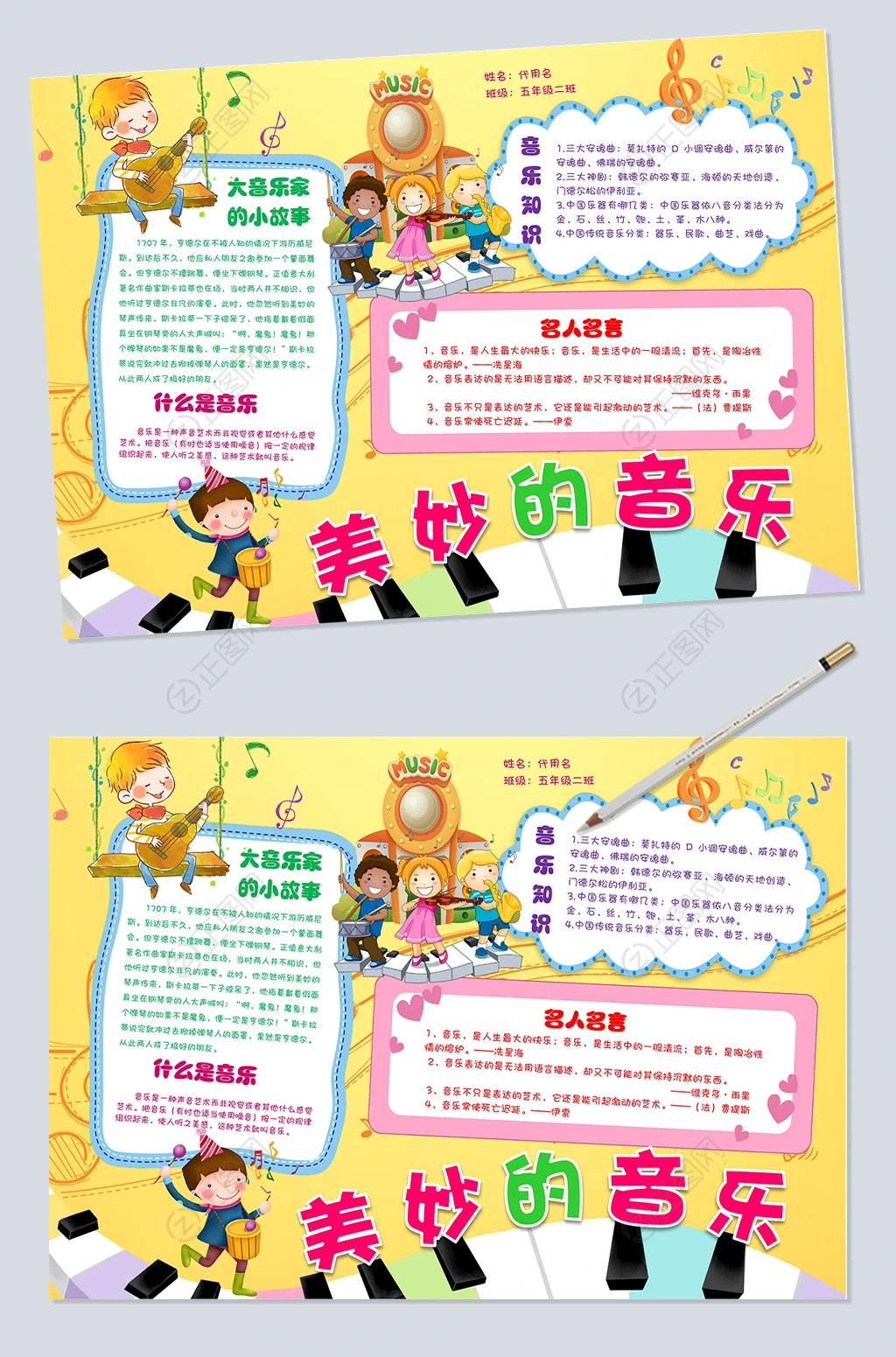 美妙的音乐小报图片电子小报word模板 美妙的音乐小报图片电子小报word模板